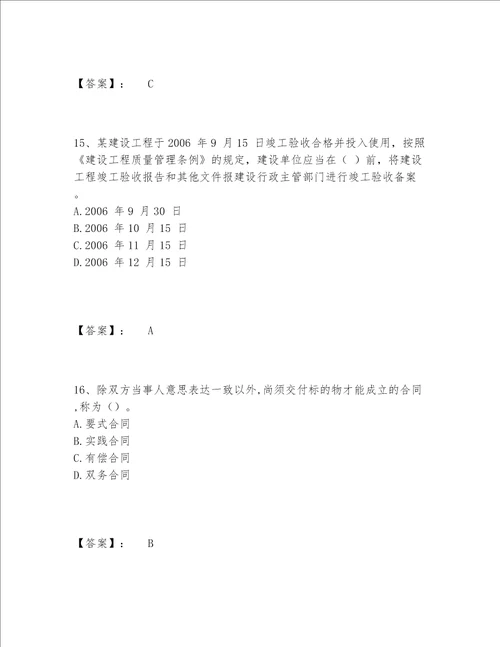 2022年一级建造师之一建工程法规题库完整版含答案【B卷】