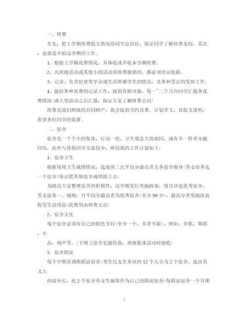 精编之生活委员工作计划书.docx