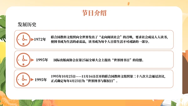 《世界读书日》讲故事的妈妈PPT模板