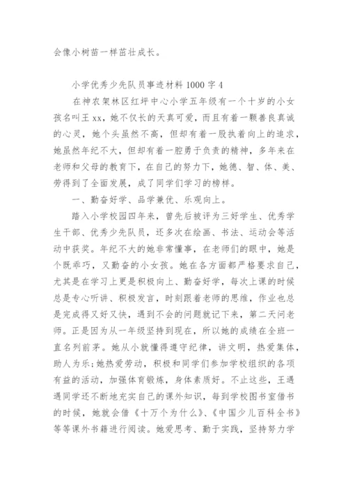 小学优秀少先队员事迹材料1000字.docx