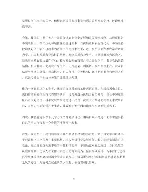 精编学习全国会议精神心得体会范文5篇.docx