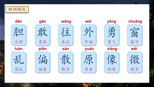 【核心素养】部编版语文一年级下册-8. 夜色 第1课时（课件）