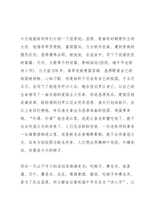 初中关于端午的演讲稿.docx
