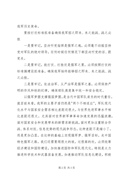 学习强军目标心得体会 (6).docx