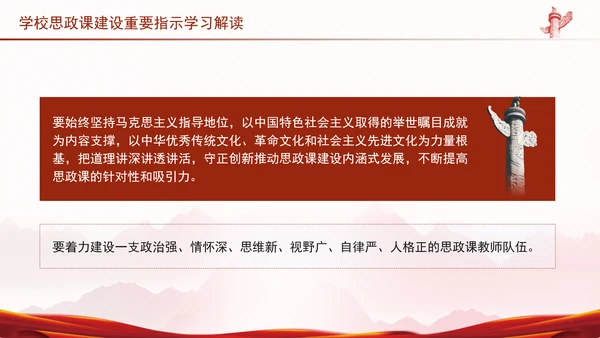 新时代学校思政课建设推进会精神学习ppt