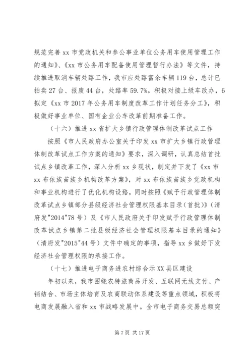 县经济体制改革工作调研情况报告 (5).docx