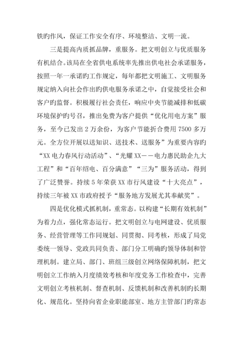 市电力局文明创建工作调研报告.docx