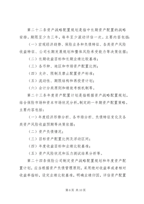 保险资产配置管理暂行办法 (3).docx