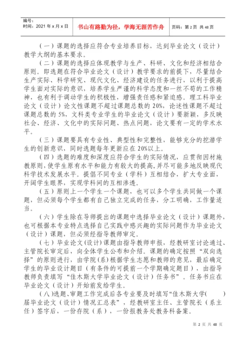 资源与环境科学系的毕业论文管理办法.docx