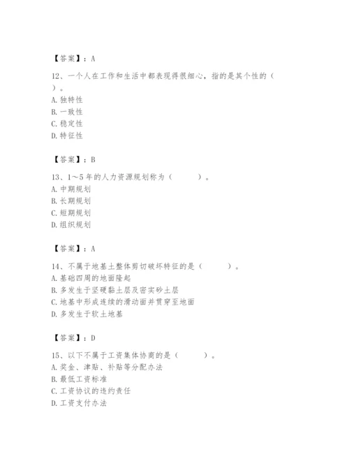 国家电网招聘之人力资源类题库精品【能力提升】.docx