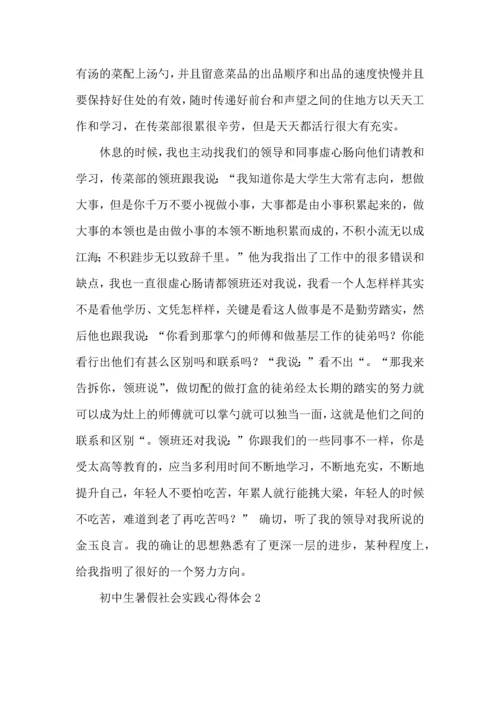 初中生暑假社会实践心得体会.docx