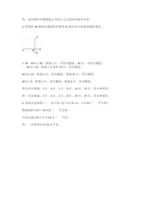 人教版数学五年级下册期末测试卷【考点提分】.docx