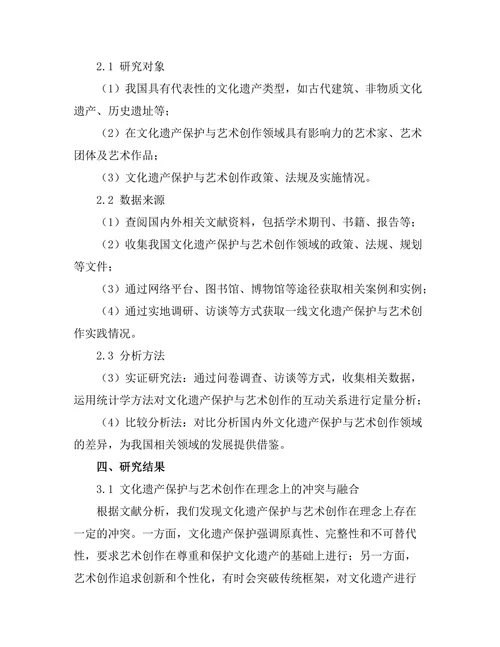 文化遗产保护与艺术创作的互动