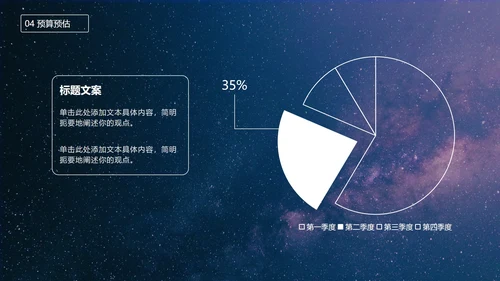 七夕星空风策划PPT模板