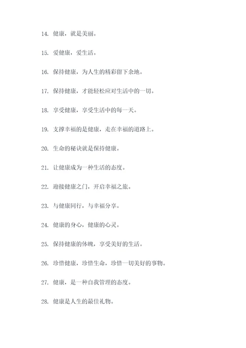 医疗健康专列宣传标语