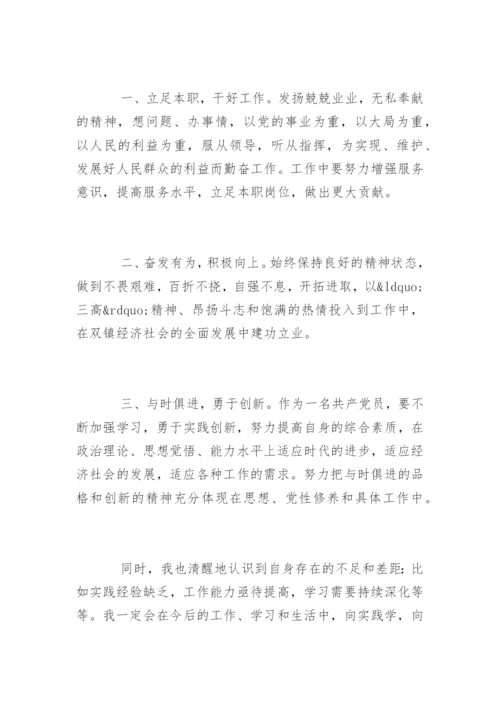 学生预备党员转正表态发言稿.docx