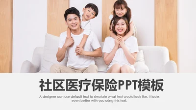 社区医疗保险保障年终工作总结动态PPT模板