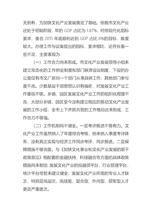 文化产业议案办理情况的调查报告