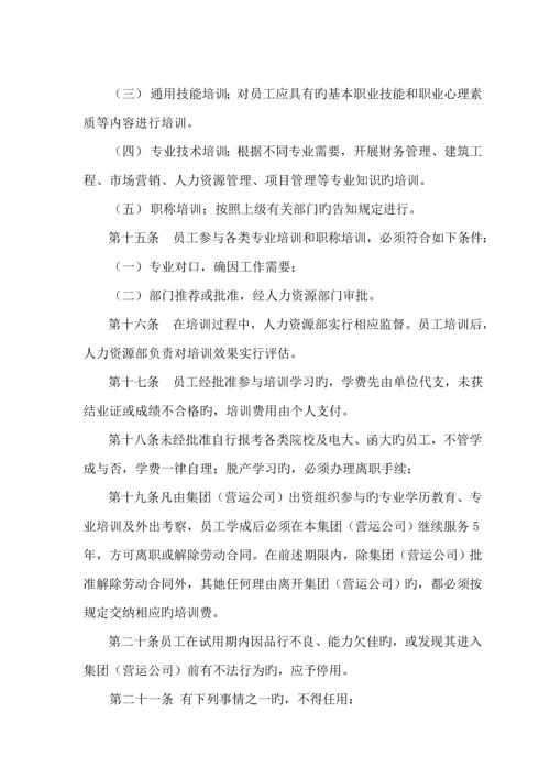 公司人事管理新版制度范文.docx