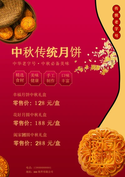 红色中秋节月饼促销宣传海报