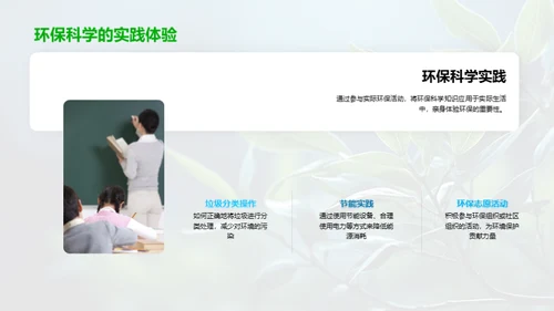 环保科学与我们