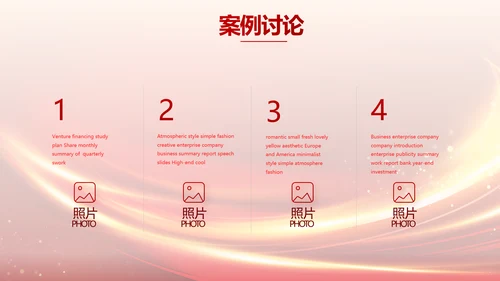 红色业务启动大会战略合作策划PPT