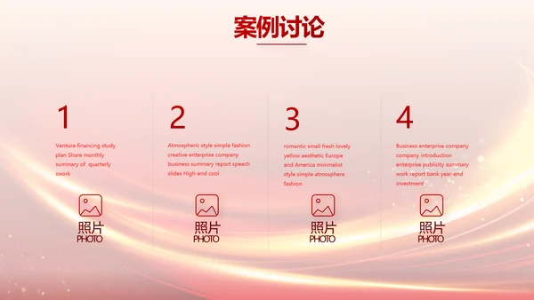 红色业务启动大会战略合作策划PPT