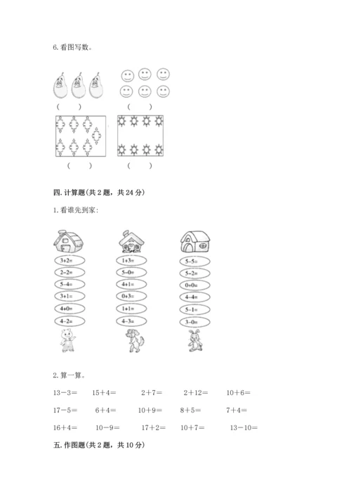 北师大版一年级上册数学期中测试卷及答案（考点梳理）.docx