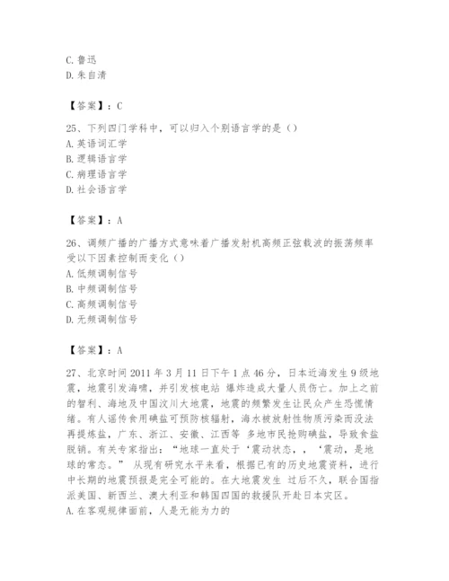 2024年国家电网招聘之文学哲学类题库附答案（培优）.docx