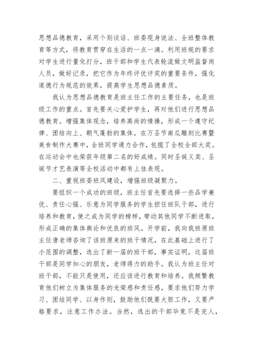 初三班主任工作总结报告.docx