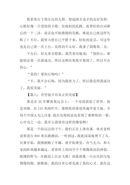 有才有真正的美丽作文.docx