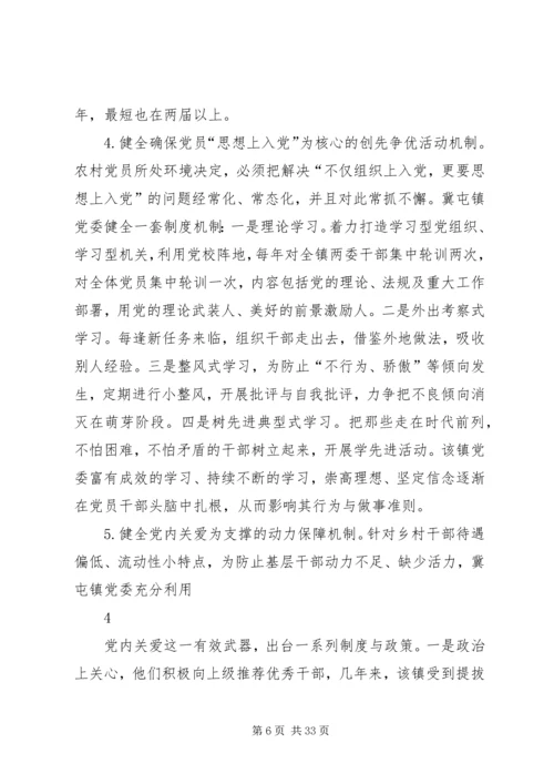 推进党建工作科学化运行机制的有益探索.docx