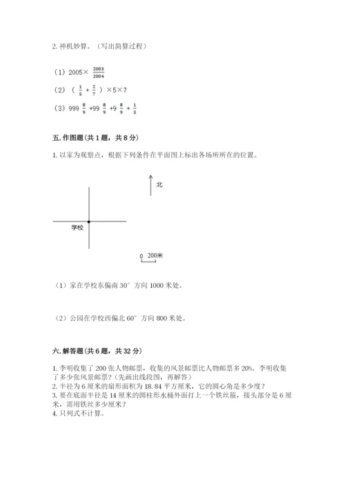 小学数学六年级上册期末测试卷带答案（b卷）.docx