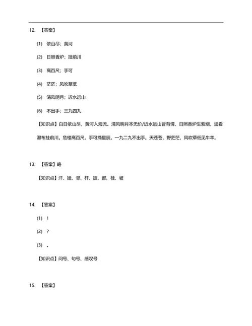 长春市九台区二年级上期末语文试卷word模板