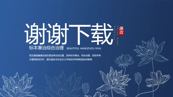 纪检监察党风廉政工作计划动态PPT
