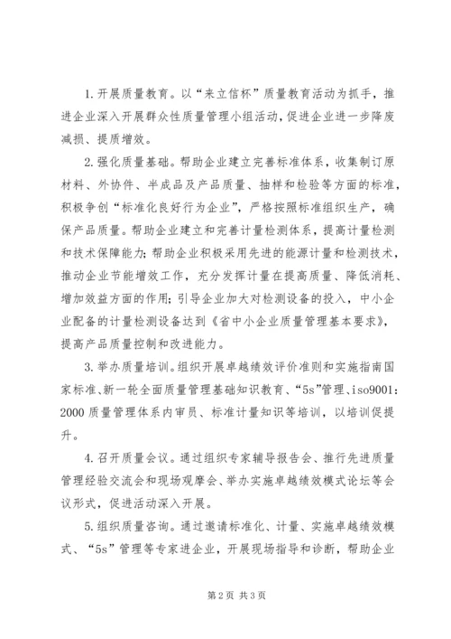 质监局质量提升工作方案.docx