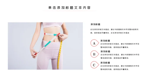 塑形美容减肥瘦身美体馆宣传PPT动态模板