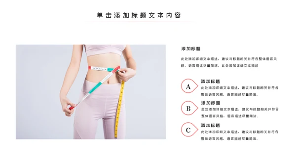 塑形美容减肥瘦身美体馆宣传PPT动态模板