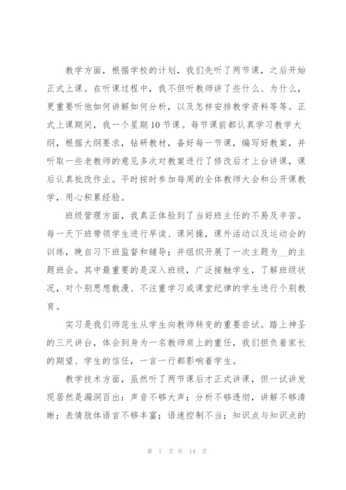 教师实习总结5篇精编.docx