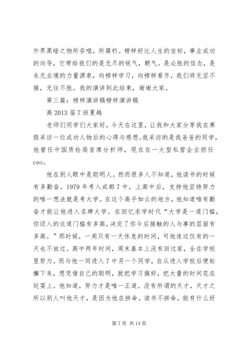 关于榜样的演讲稿.docx