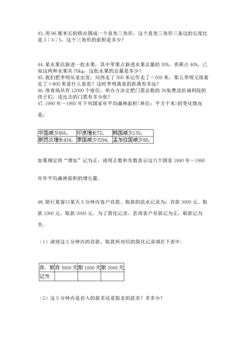 六年级小升初数学解决问题50道及完整答案【全优】.docx