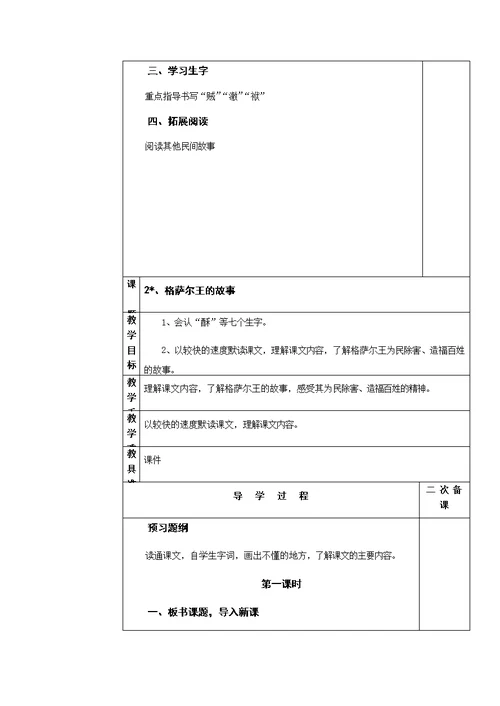 语文S版小学五年级下册全册教案