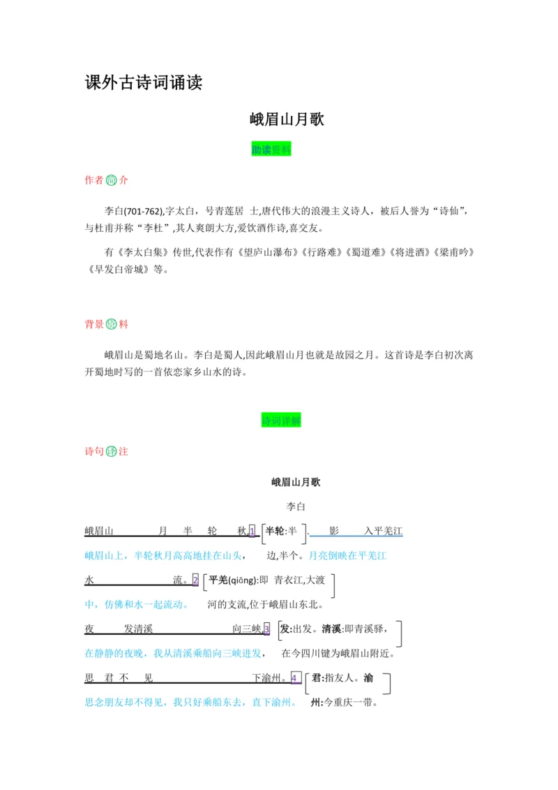语文七年级上册第三单元 课外古诗词诵读【教材解读】教案