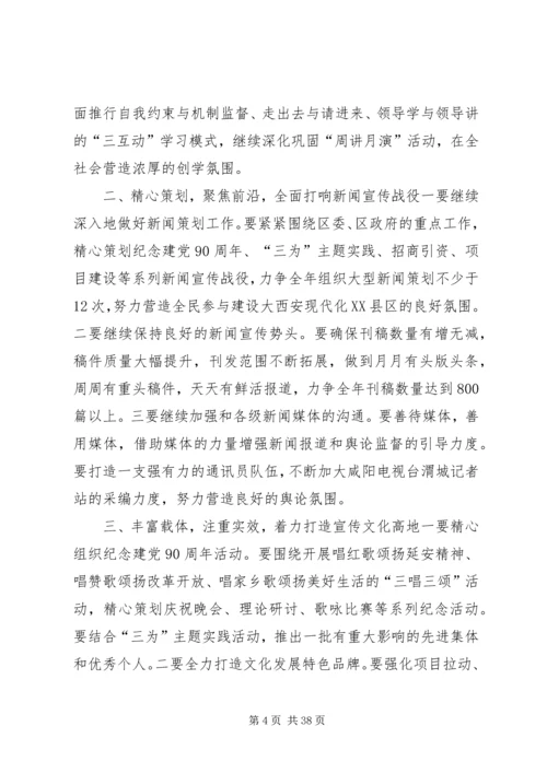 全区宣传思想和精神文明建设工作会议致辞稿.docx