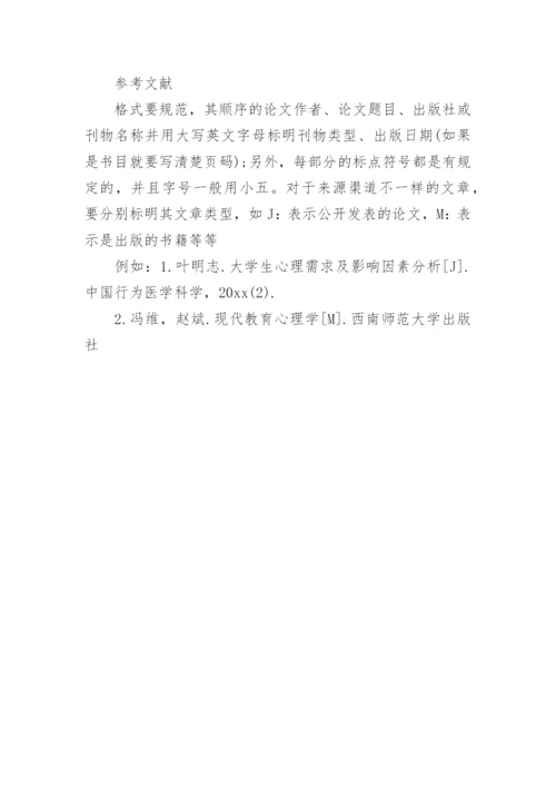 论文开题报告撰写技巧.docx