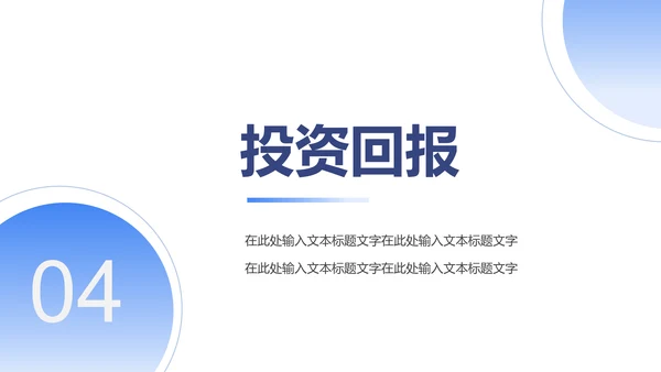 卡通医疗投资商业计划书通用PPT模板