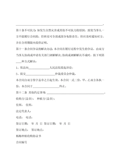 天津市豆类种植收购合同