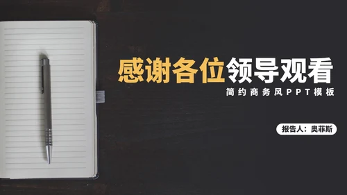 简约商务风总结汇报PPT模板