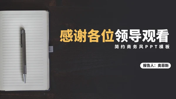 简约商务风总结汇报PPT模板