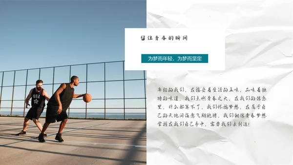 青春相册为梦想回忆通用PPT模板